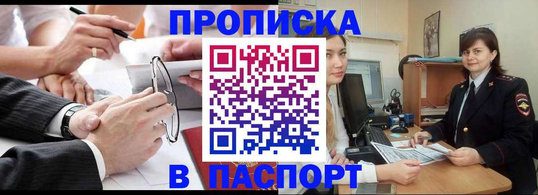 временная регистрация для школы в Назрани