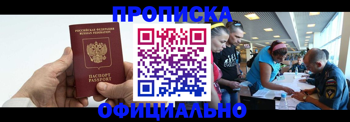 прописка паспорт в Назрани