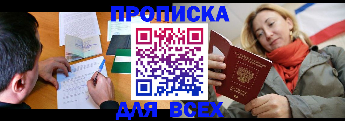временная прописка в Назрани